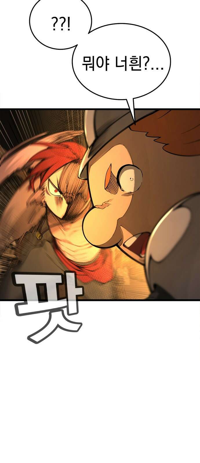 화염의 피스메이커 001화 : 첫번째 망치질 88