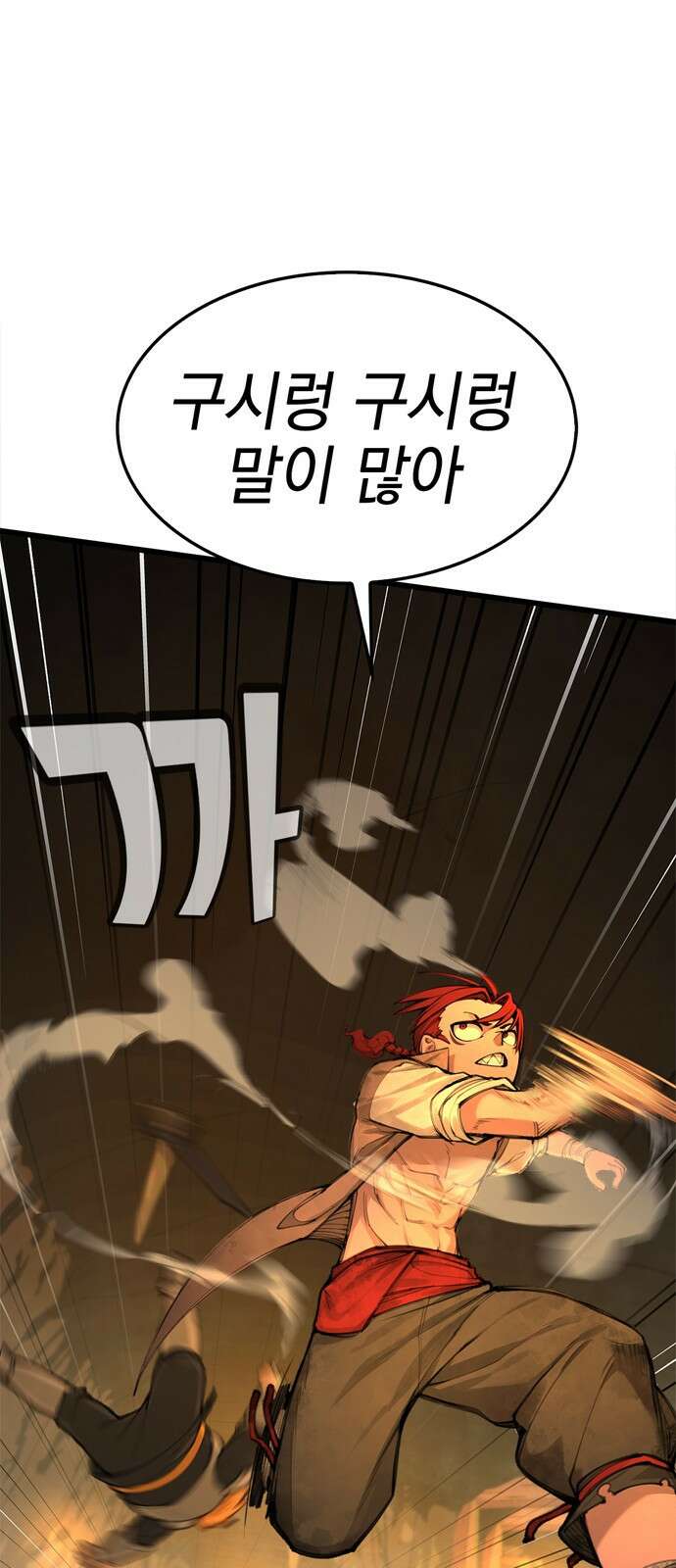 화염의 피스메이커 001화 : 첫번째 망치질 89