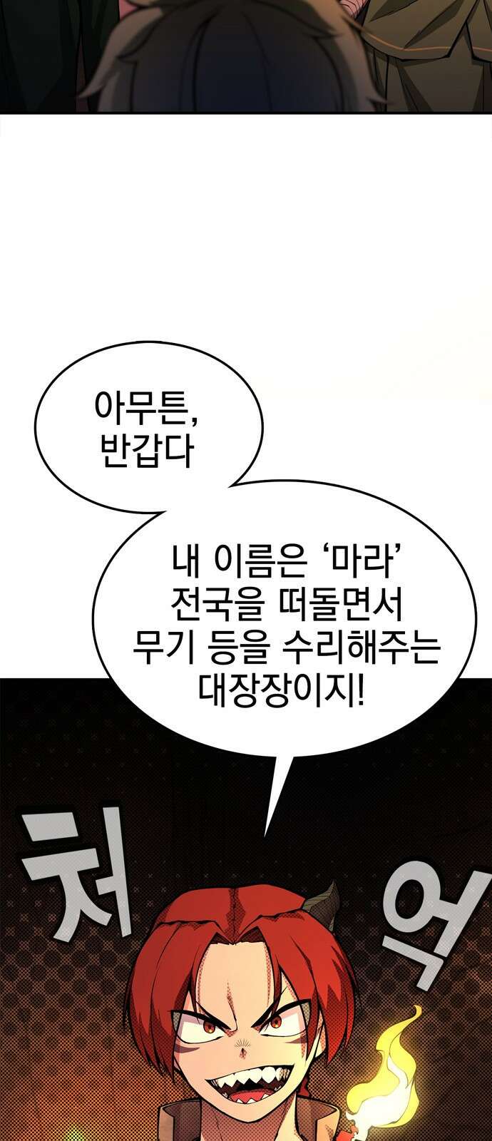 화염의 피스메이커 001화 : 첫번째 망치질 95