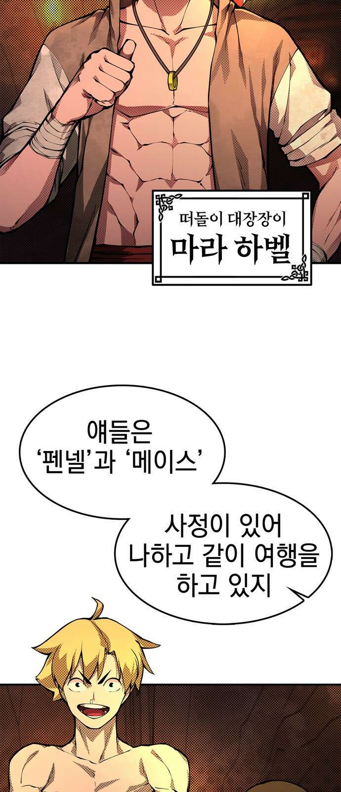 화염의 피스메이커 001화 : 첫번째 망치질 96