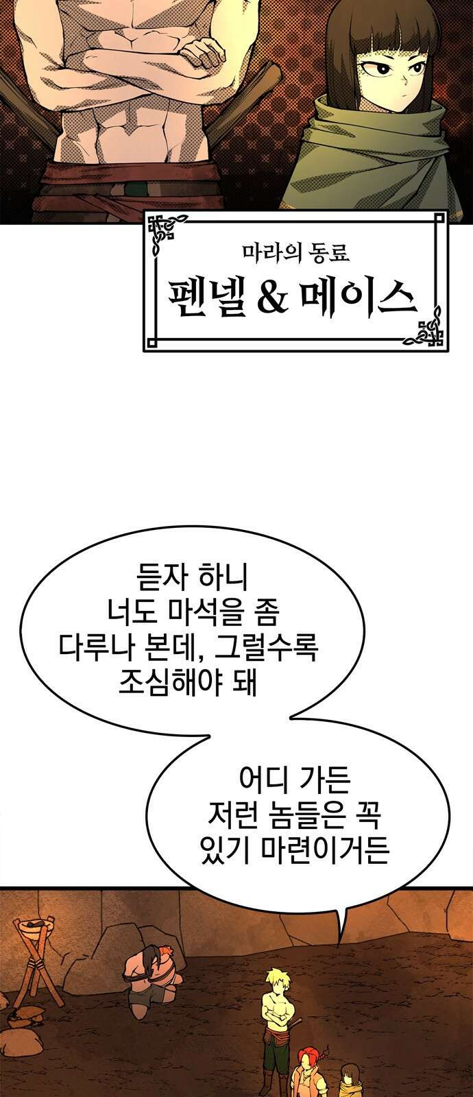 화염의 피스메이커 001화 : 첫번째 망치질 97