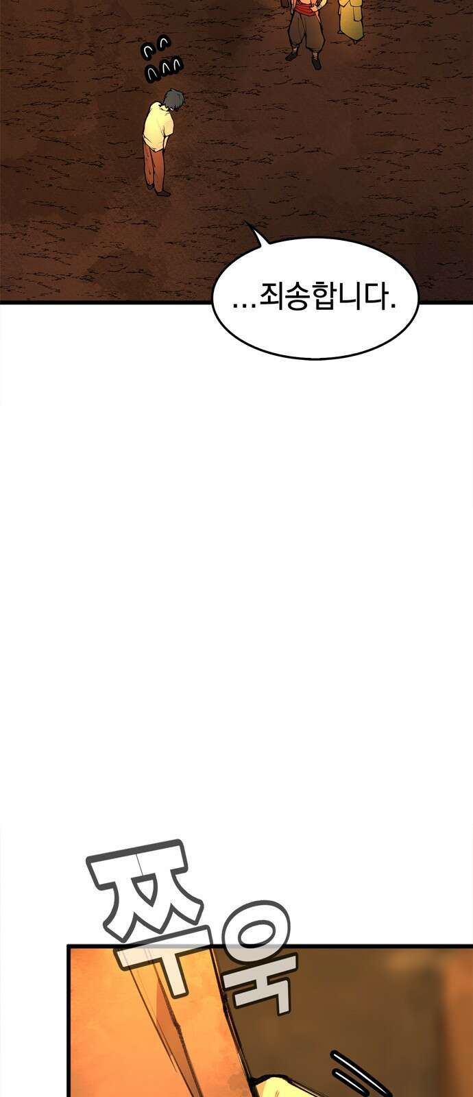 화염의 피스메이커 001화 : 첫번째 망치질 98