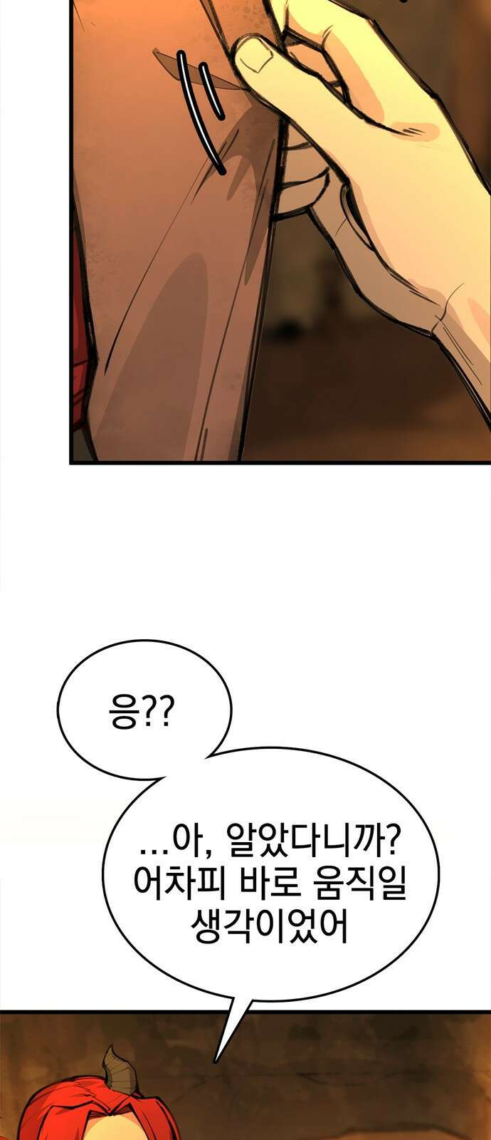 화염의 피스메이커 001화 : 첫번째 망치질 99