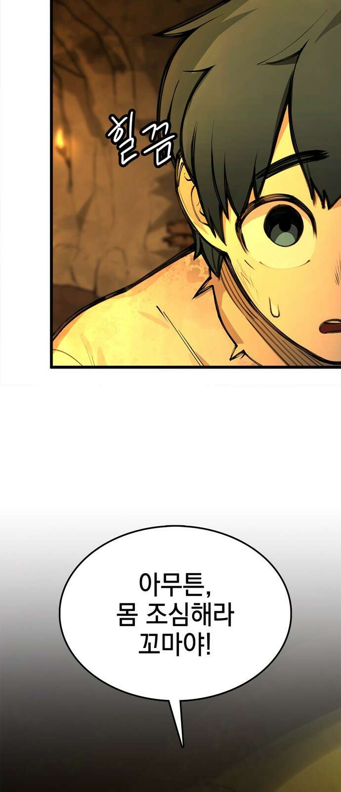 화염의 피스메이커 001화 : 첫번째 망치질 101