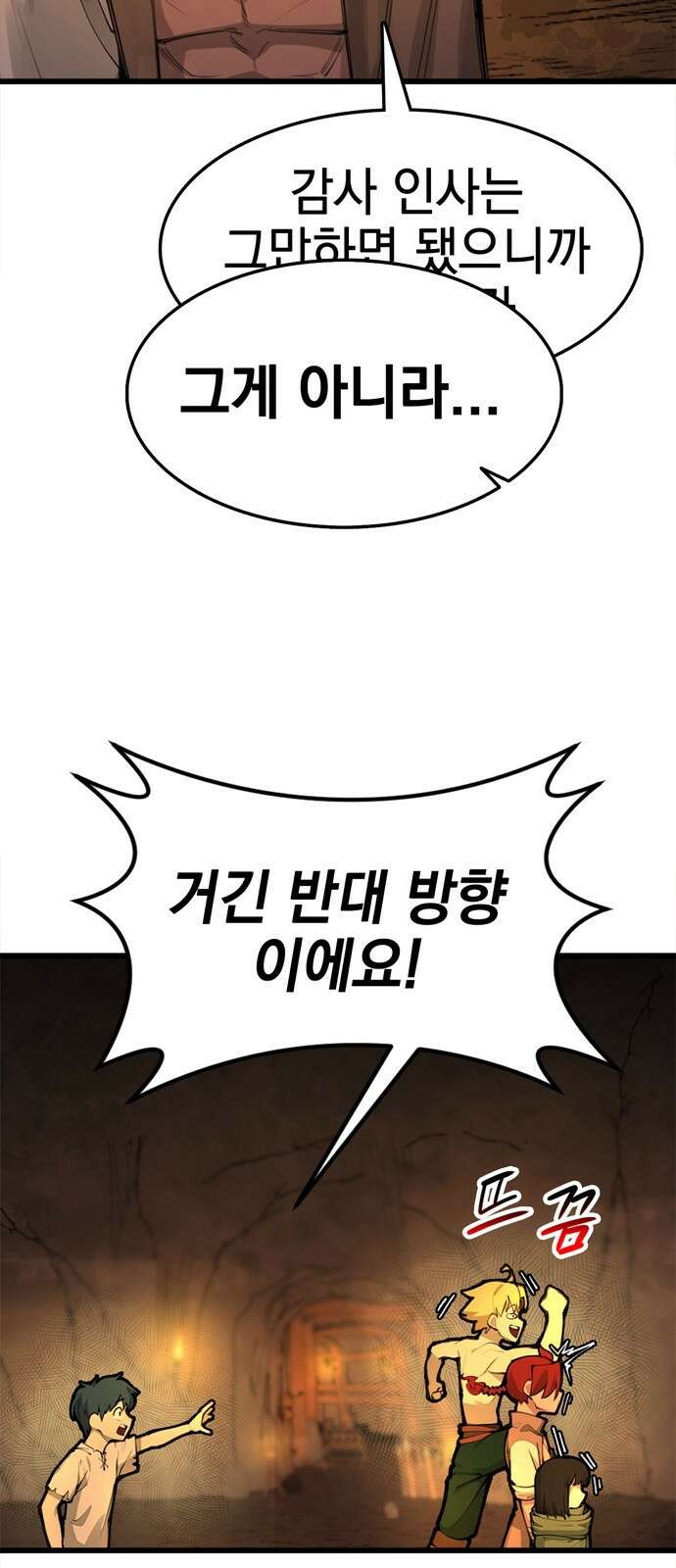 화염의 피스메이커 001화 : 첫번째 망치질 104