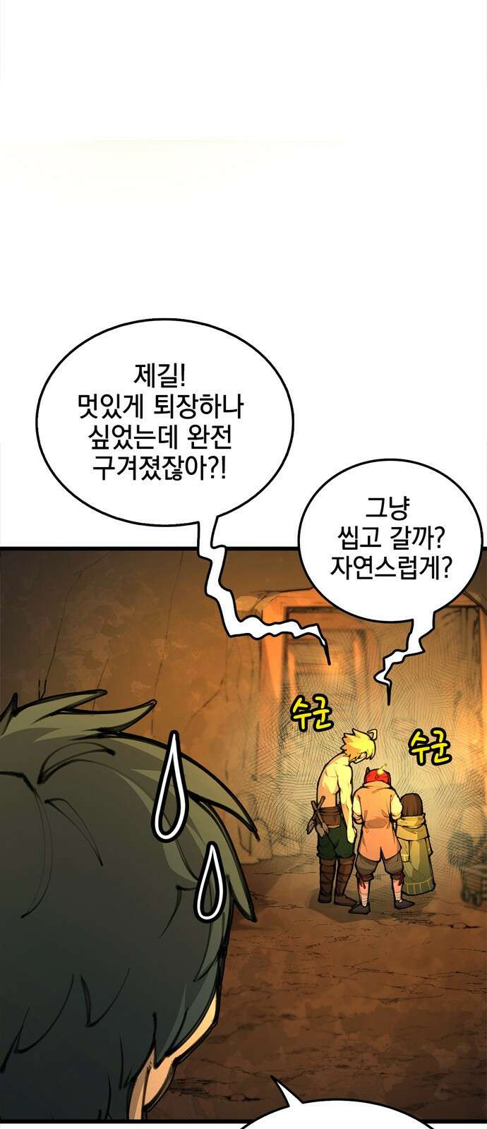 화염의 피스메이커 001화 : 첫번째 망치질 105