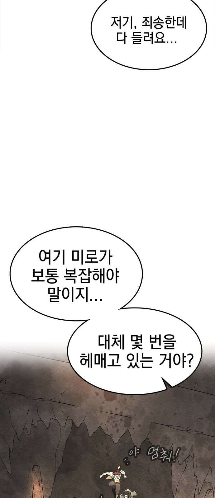 화염의 피스메이커 001화 : 첫번째 망치질 106