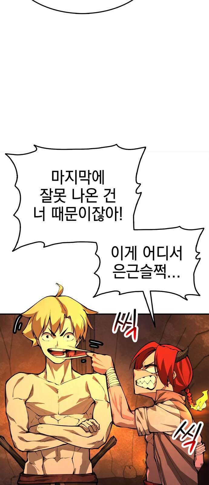 화염의 피스메이커 001화 : 첫번째 망치질 108