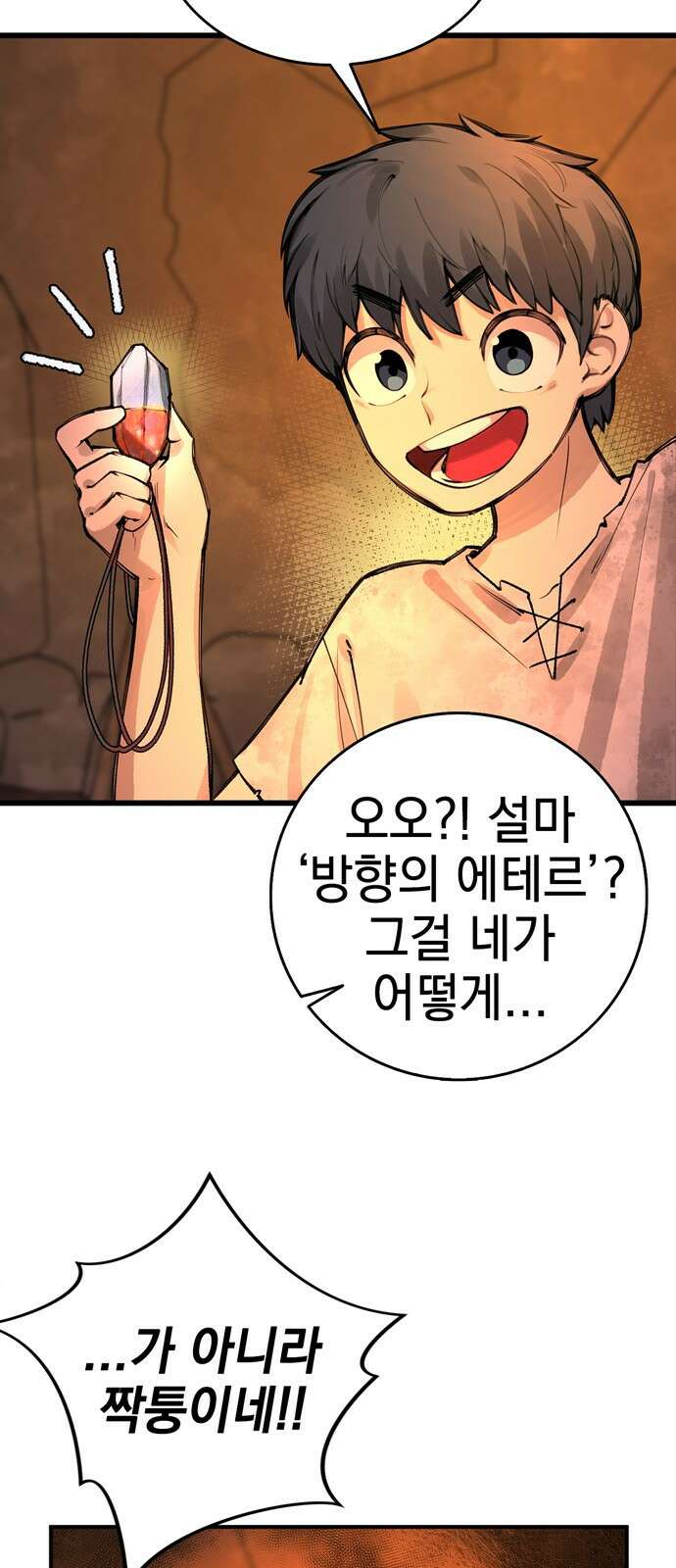 화염의 피스메이커 001화 : 첫번째 망치질 112