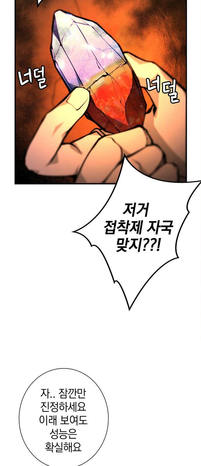 화염의 피스메이커 001화 : 첫번째 망치질 113