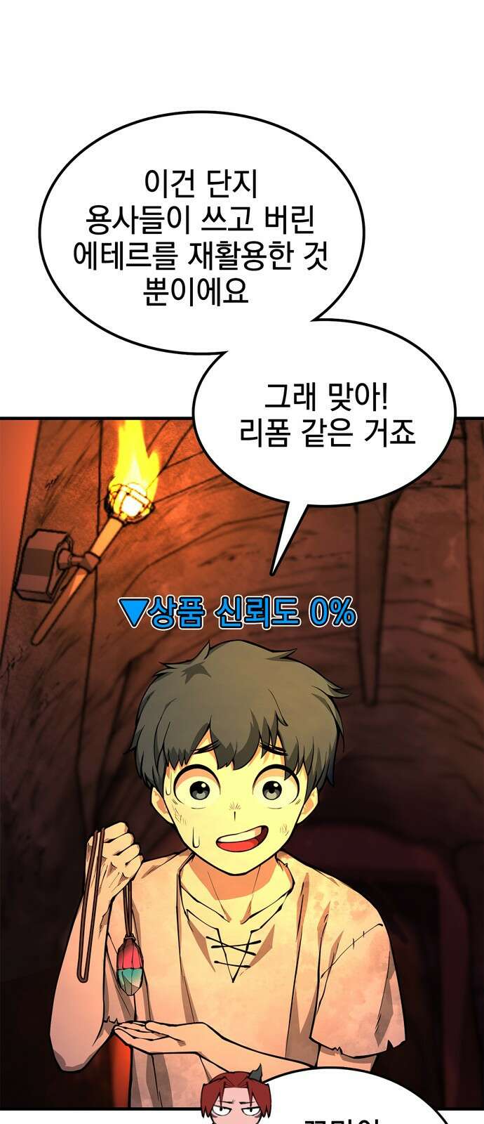 화염의 피스메이커 001화 : 첫번째 망치질 115