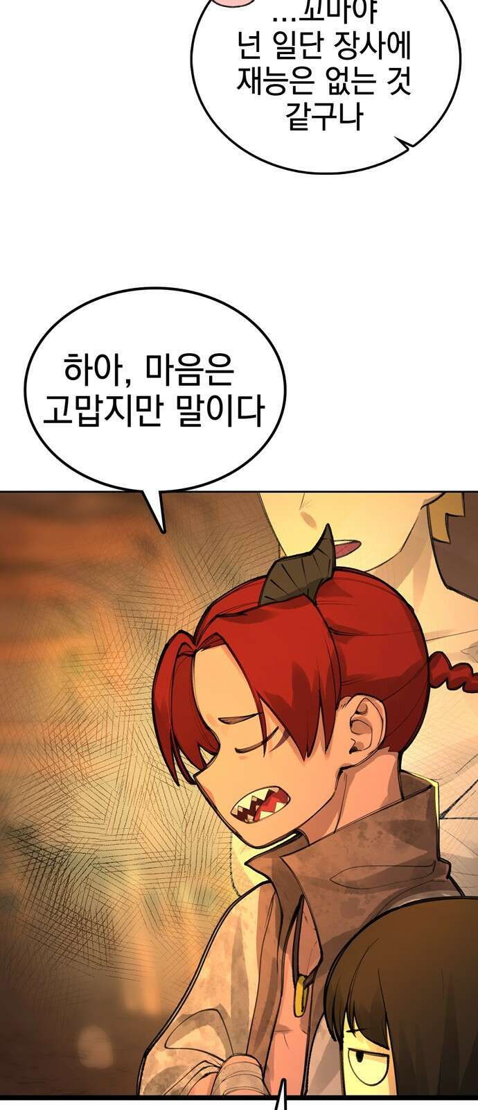 화염의 피스메이커 001화 : 첫번째 망치질 116
