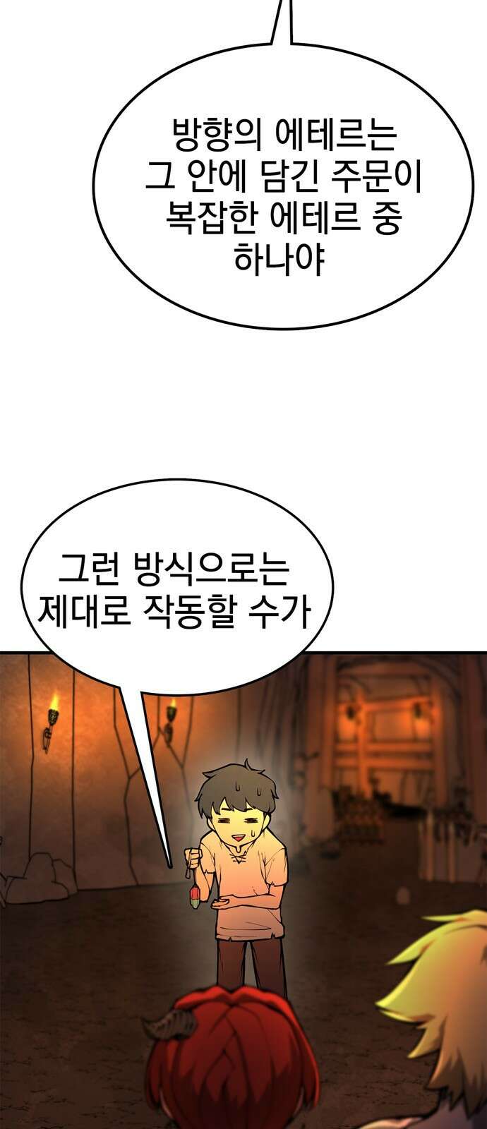 화염의 피스메이커 001화 : 첫번째 망치질 117