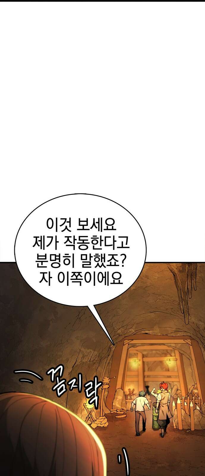 화염의 피스메이커 001화 : 첫번째 망치질 121