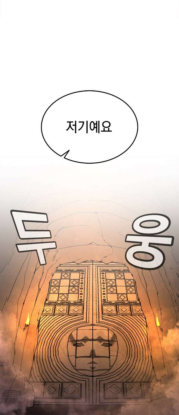 화염의 피스메이커 001화 : 첫번째 망치질 123