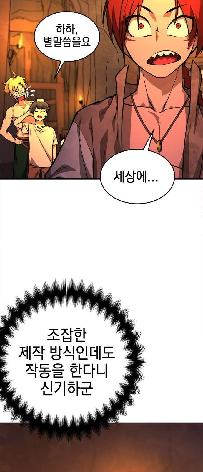 화염의 피스메이커 001화 : 첫번째 망치질 126