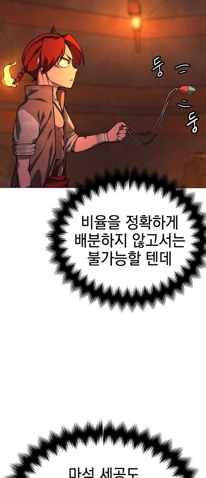 화염의 피스메이커 001화 : 첫번째 망치질 127