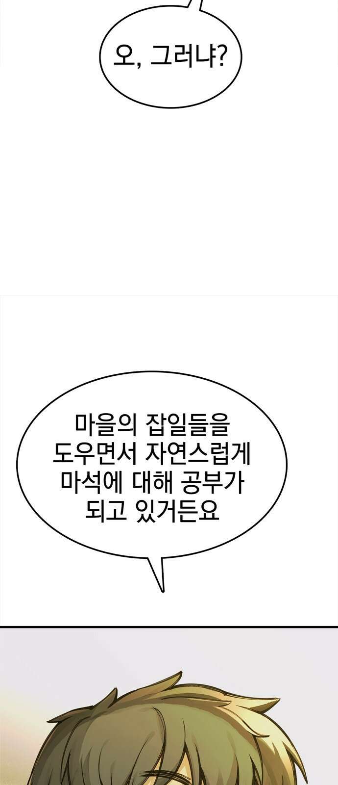 화염의 피스메이커 001화 : 첫번째 망치질 132