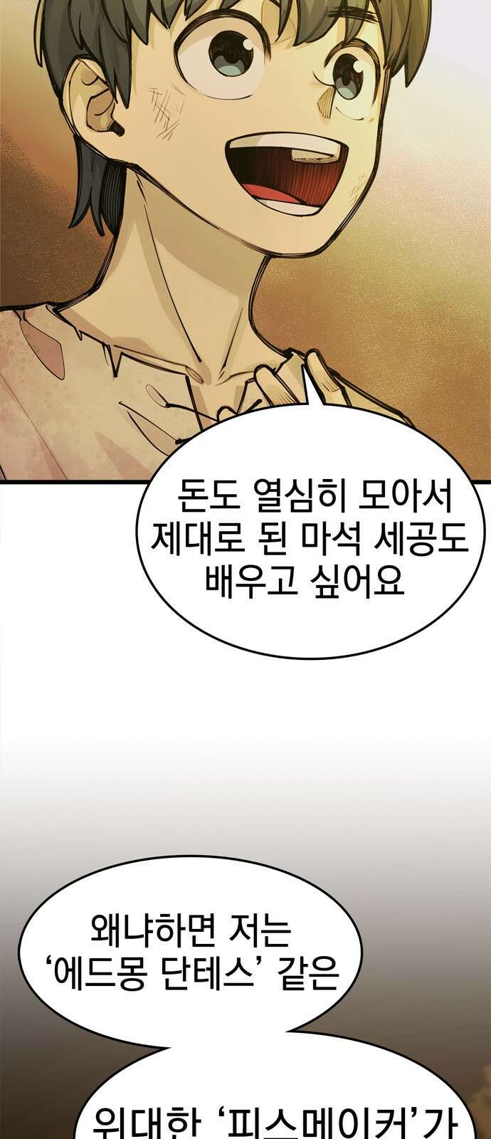 화염의 피스메이커 001화 : 첫번째 망치질 133
