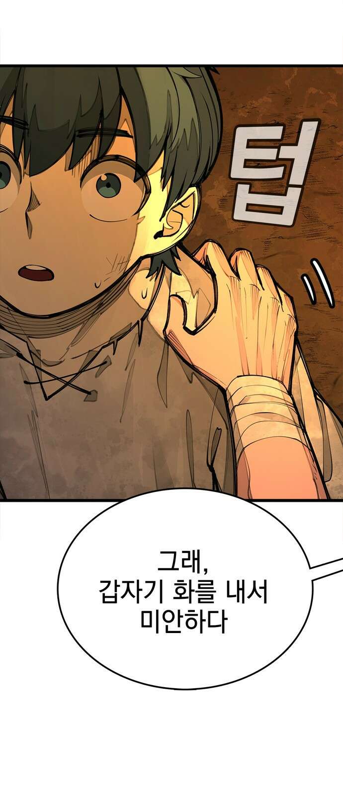화염의 피스메이커 001화 : 첫번째 망치질 148