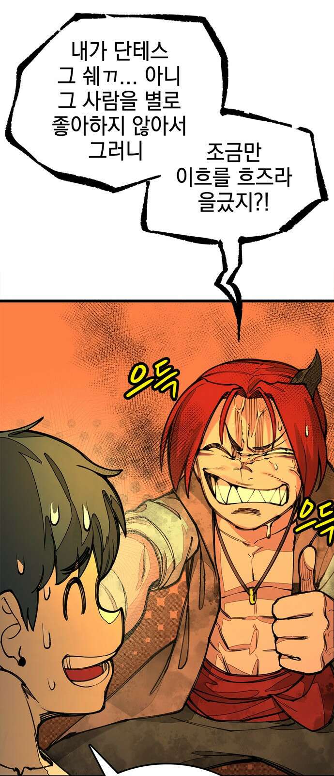 화염의 피스메이커 001화 : 첫번째 망치질 149