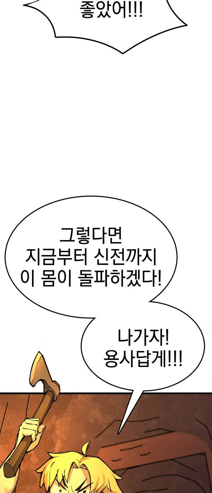 화염의 피스메이커 001화 : 첫번째 망치질 151