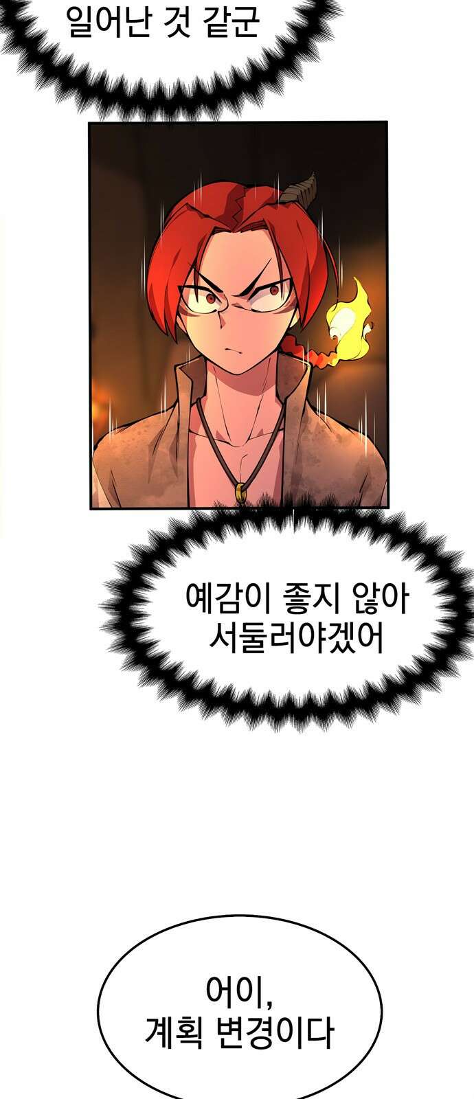 화염의 피스메이커 001화 : 첫번째 망치질 156