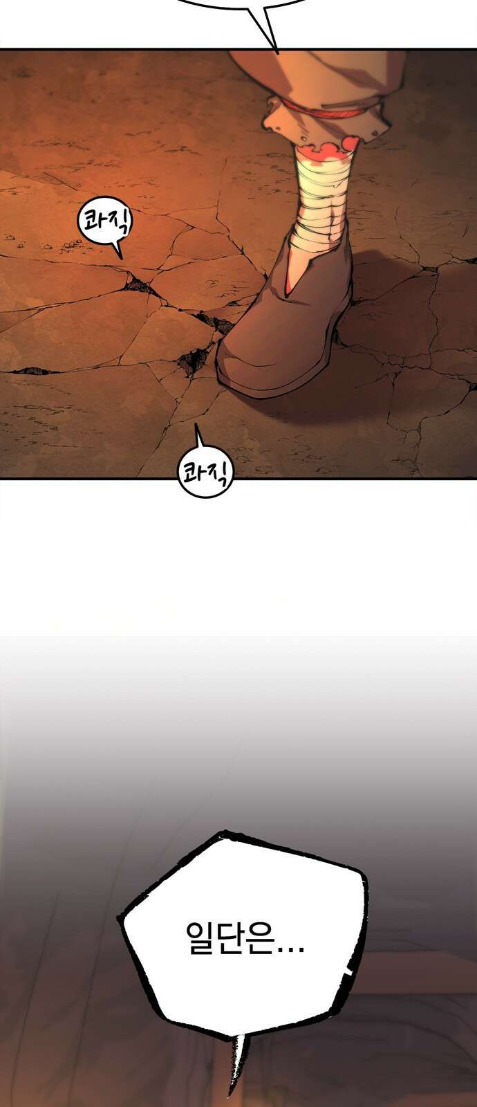 화염의 피스메이커 001화 : 첫번째 망치질 157