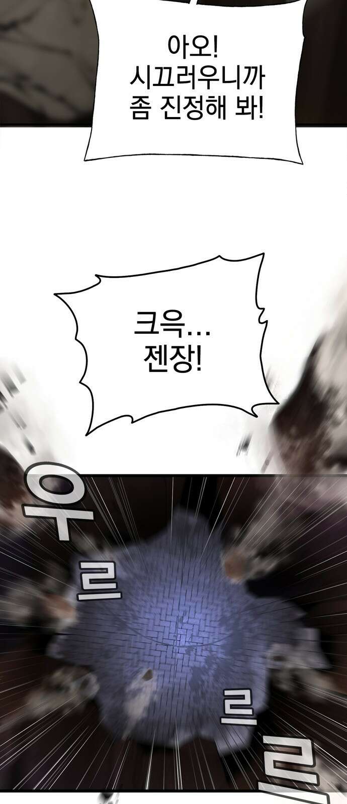 화염의 피스메이커 001화 : 첫번째 망치질 169