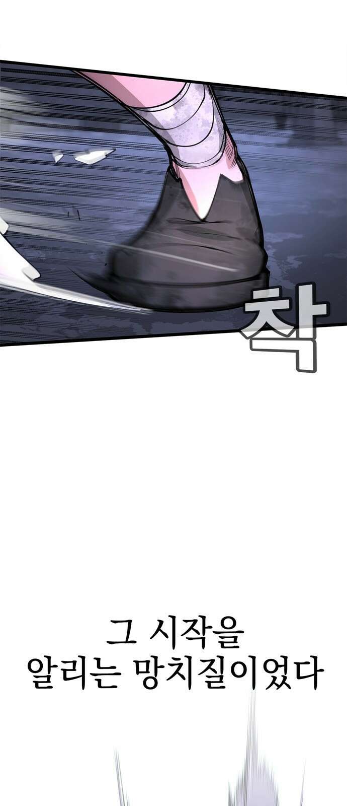 화염의 피스메이커 001화 : 첫번째 망치질 181