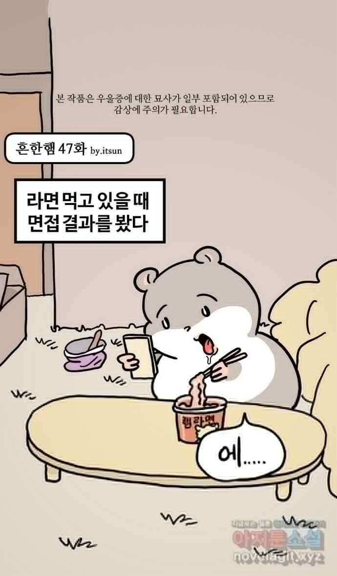 흔한햄 47화: 00준비 1