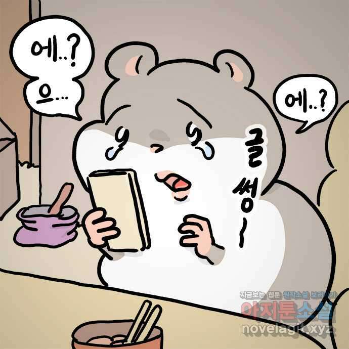 흔한햄 47화: 00준비 2