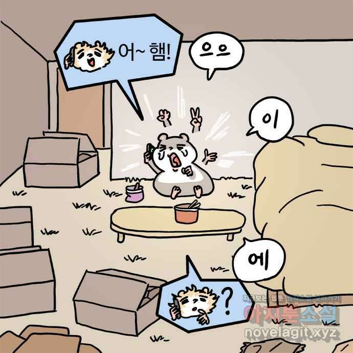 흔한햄 47화: 00준비 3