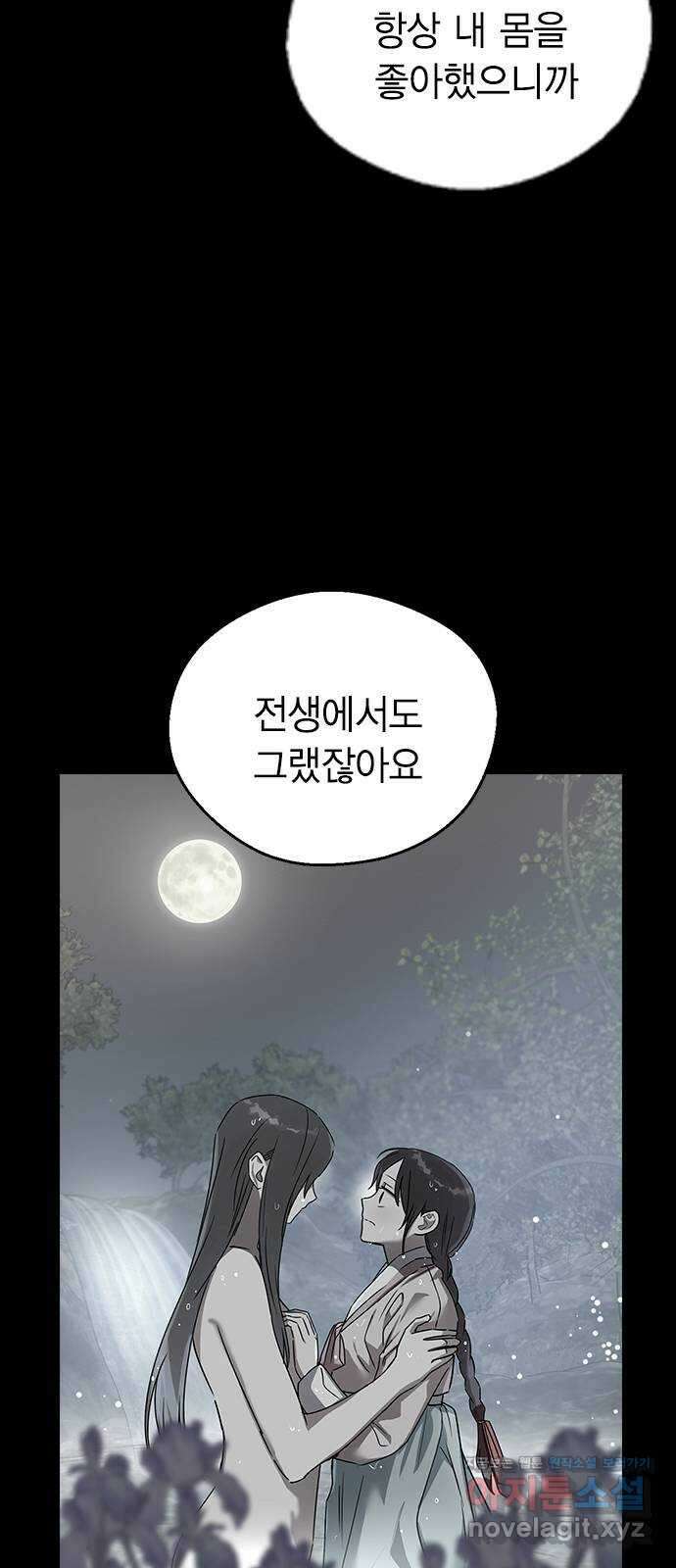 전생연분 103화 제 연인이 되어주세요 41