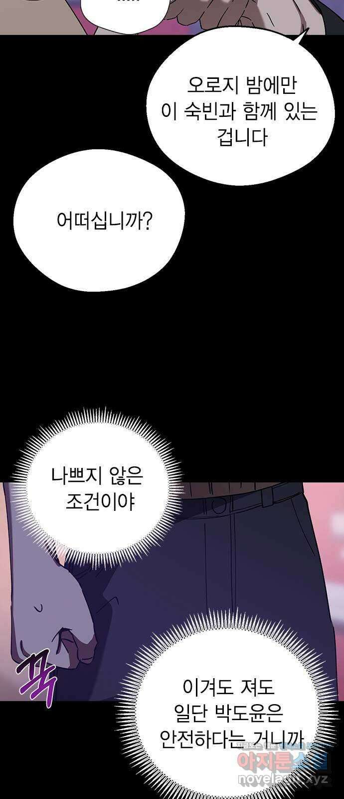 전생연분 103화 제 연인이 되어주세요 78