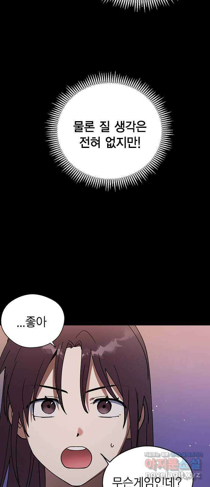 전생연분 103화 제 연인이 되어주세요 79