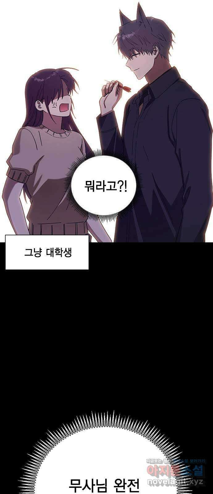 전생연분 103화 제 연인이 되어주세요 83