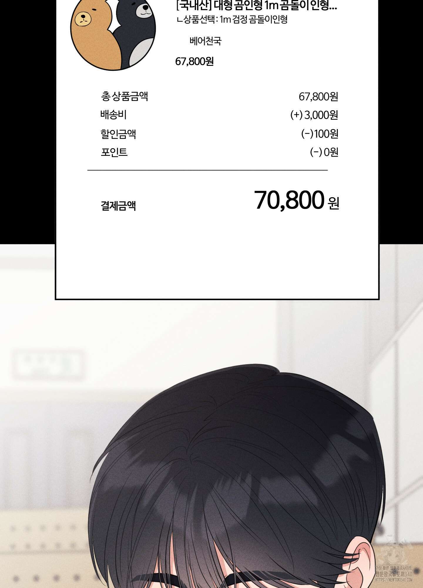 오늘부터 연하남 22화(시즌1 최종화) 7