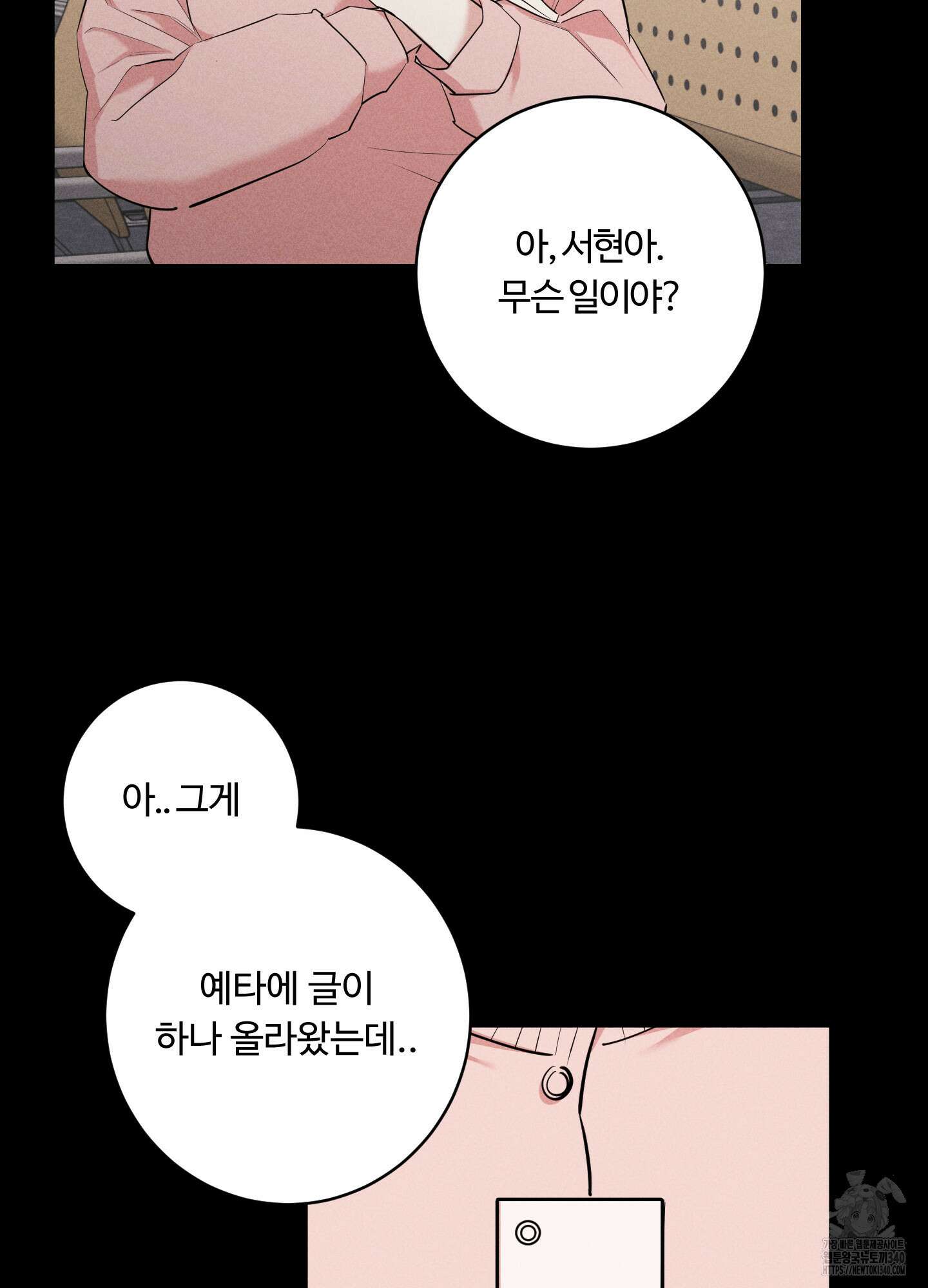 오늘부터 연하남 22화(시즌1 최종화) 16
