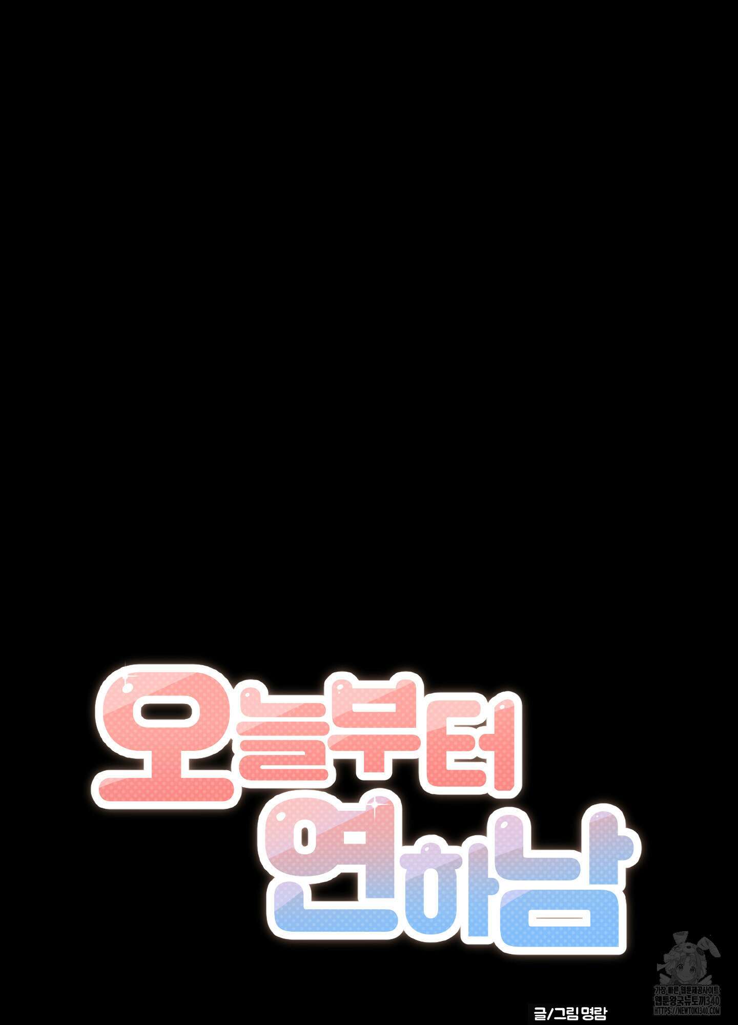 오늘부터 연하남 22화(시즌1 최종화) 20