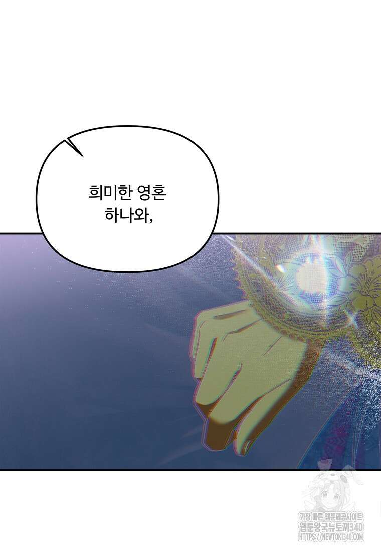 물질만능주의 공녀님 58화 7