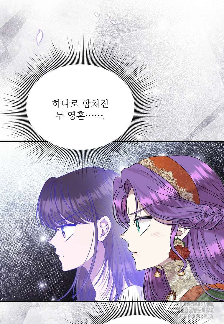 물질만능주의 공녀님 58화 11