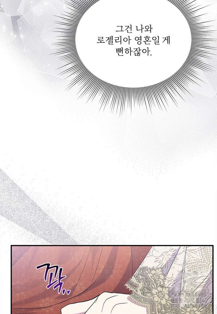 물질만능주의 공녀님 58화 12