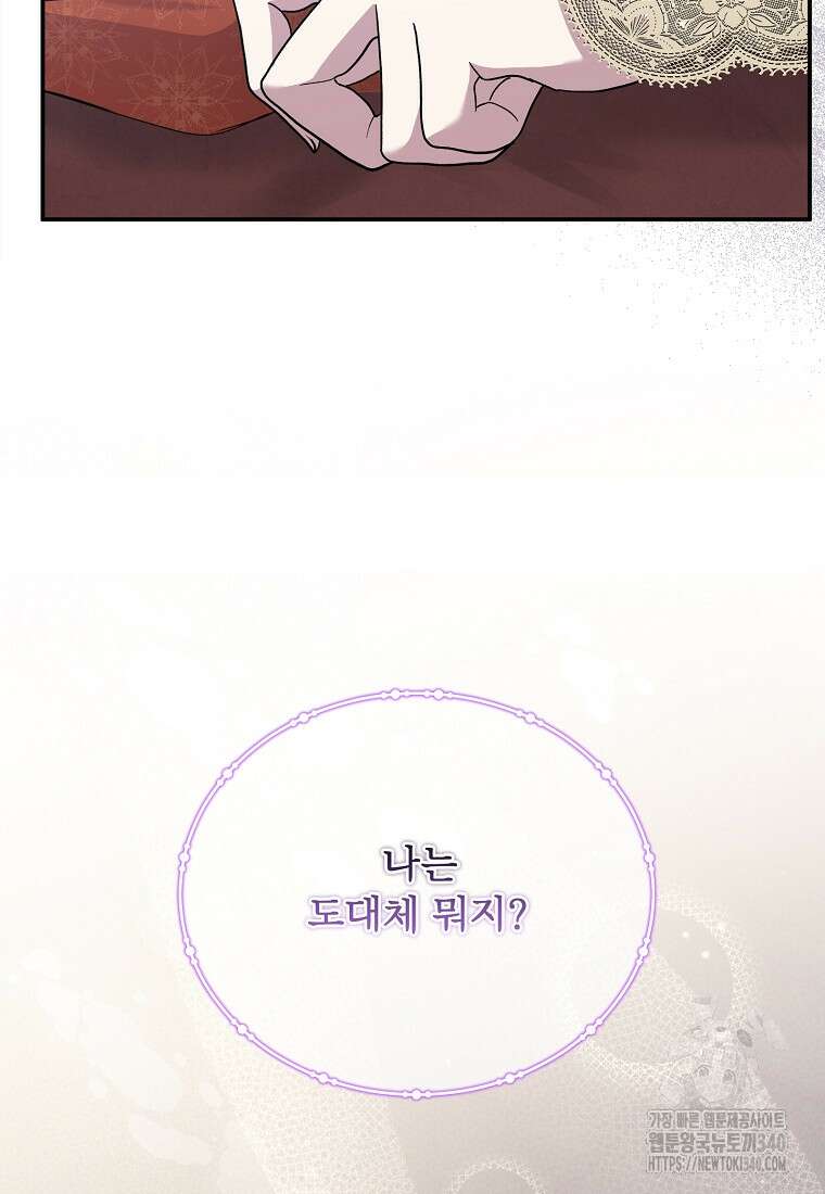 물질만능주의 공녀님 58화 13