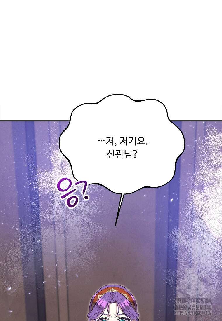 물질만능주의 공녀님 58화 20