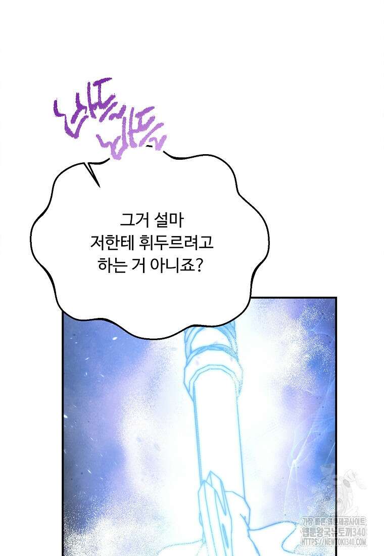 물질만능주의 공녀님 58화 22
