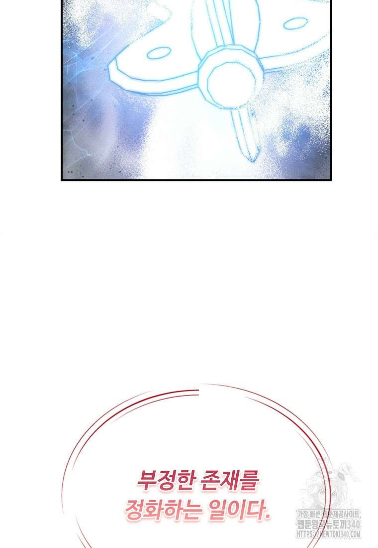 물질만능주의 공녀님 58화 23
