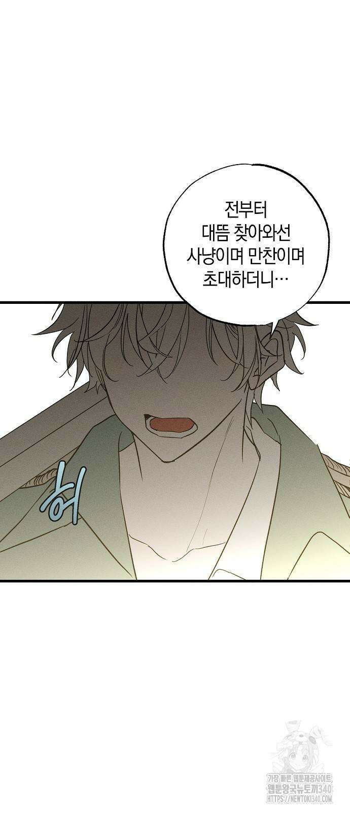 나를 미워하던 남편이 기억을 잃었다 43화 11
