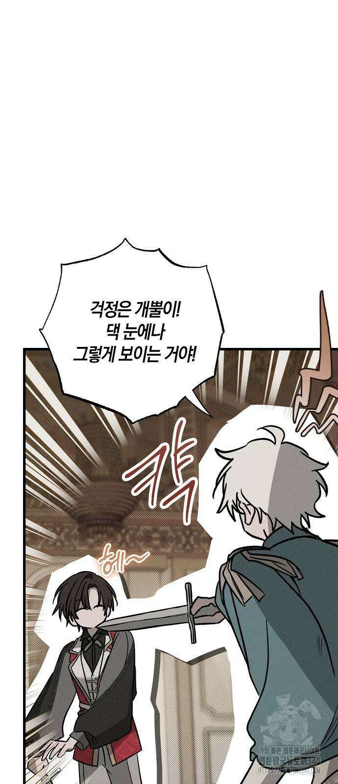 나를 미워하던 남편이 기억을 잃었다 43화 17