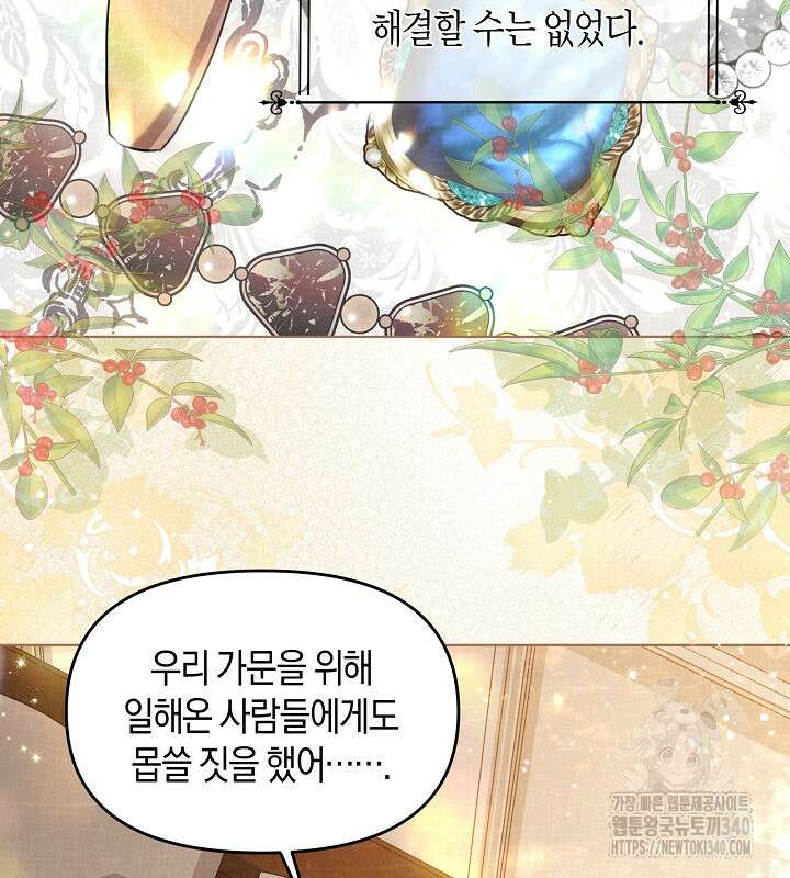 이혼 전략 2화 7